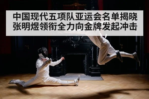 fencing competition